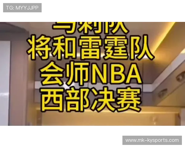 2026 NBA 分区决赛分析：雷霆队年轻风暴 vs 文班亚马的马刺王朝雏形。，nba雷霆2012西部半决赛